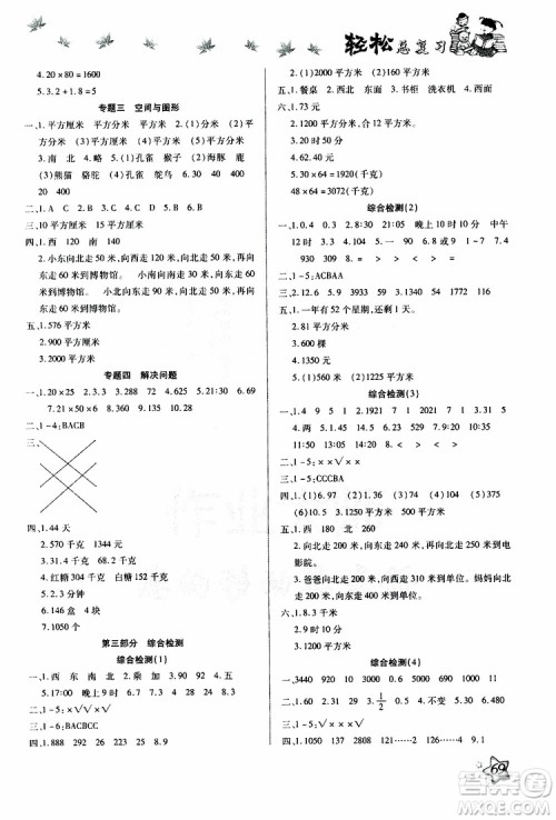 2019年轻松总复习假期作业三年级数学轻松暑假R人教版参考答案