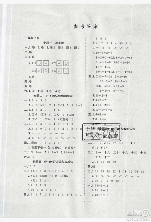 安徽文艺出版社2019假期训练营一年级数学人教版答案 安徽文艺出版社2019假期训练营一年级数学人教版答案