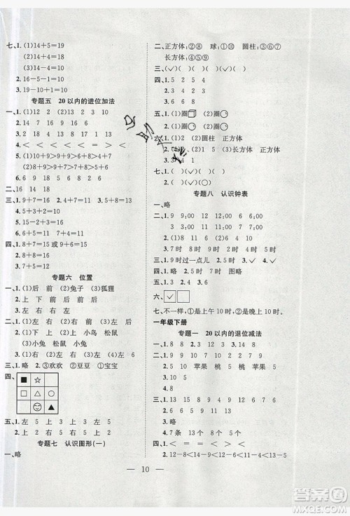 安徽文艺出版社2019假期训练营一年级数学人教版答案 安徽文艺出版社2019假期训练营一年级数学人教版答案