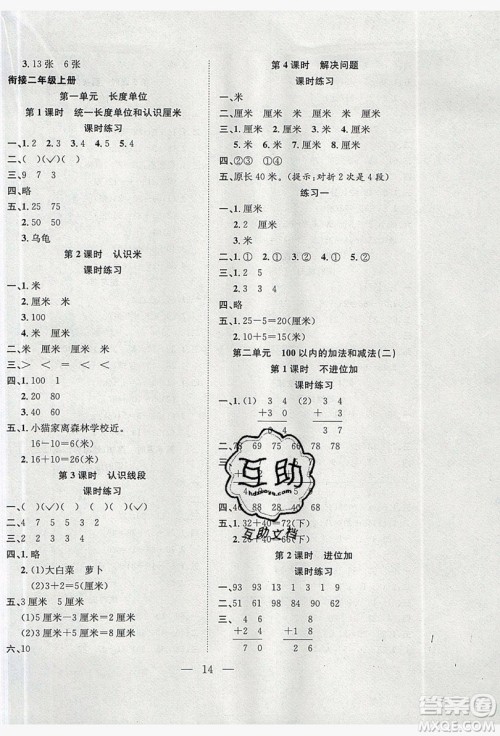 安徽文艺出版社2019假期训练营一年级数学人教版答案 安徽文艺出版社2019假期训练营一年级数学人教版答案