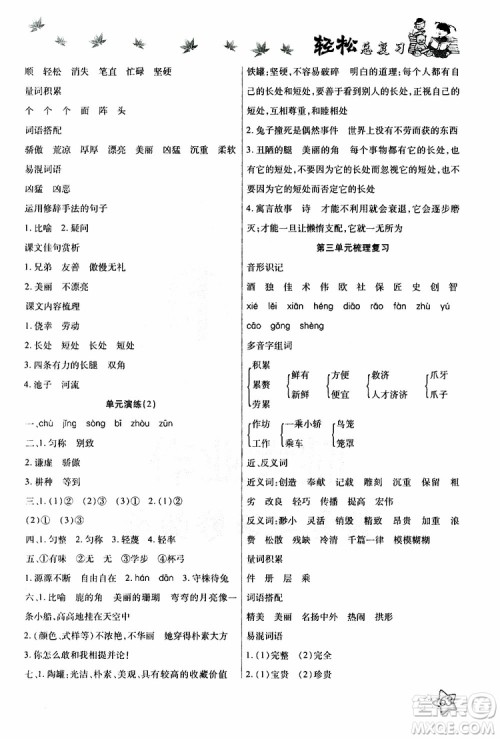2019年轻松总复习假期作业三年级语文轻松暑假R人教版参考答案