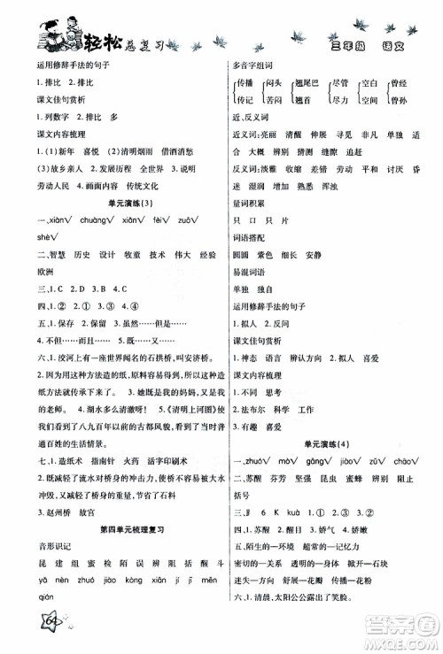 2019年轻松总复习假期作业三年级语文轻松暑假R人教版参考答案