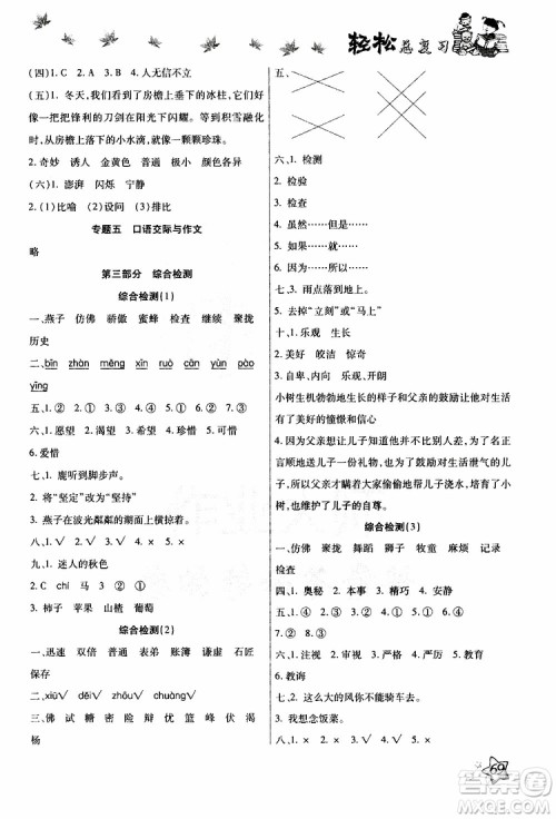 2019年轻松总复习假期作业三年级语文轻松暑假R人教版参考答案