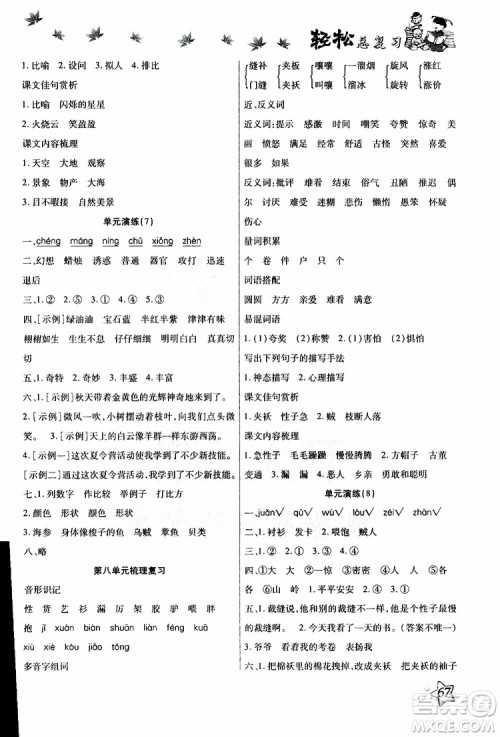 2019年轻松总复习假期作业三年级语文轻松暑假R人教版参考答案