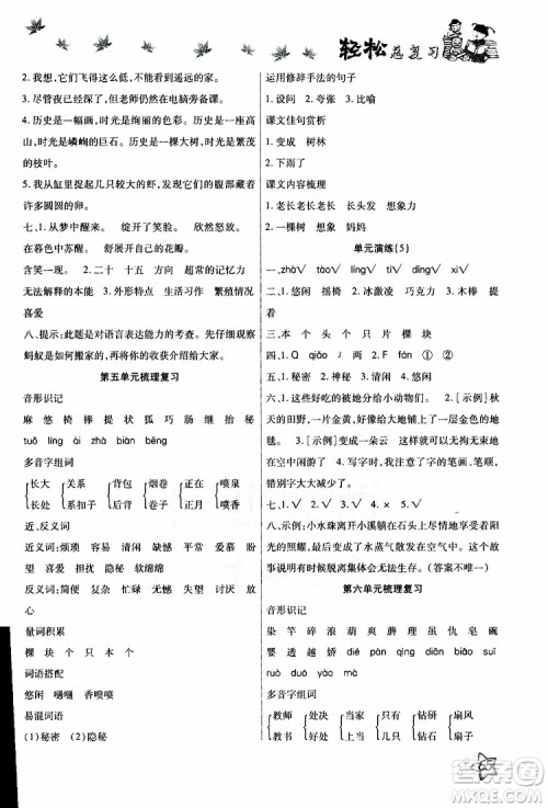 2019年轻松总复习假期作业三年级语文轻松暑假R人教版参考答案