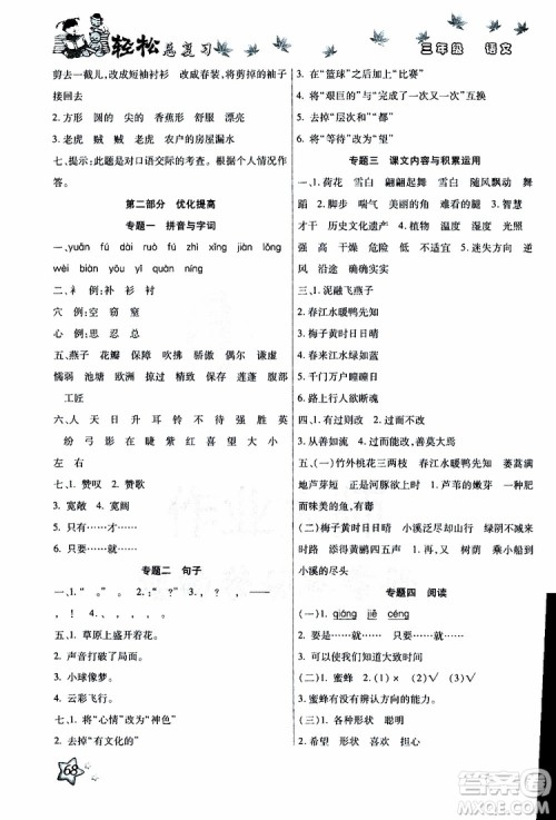 2019年轻松总复习假期作业三年级语文轻松暑假R人教版参考答案