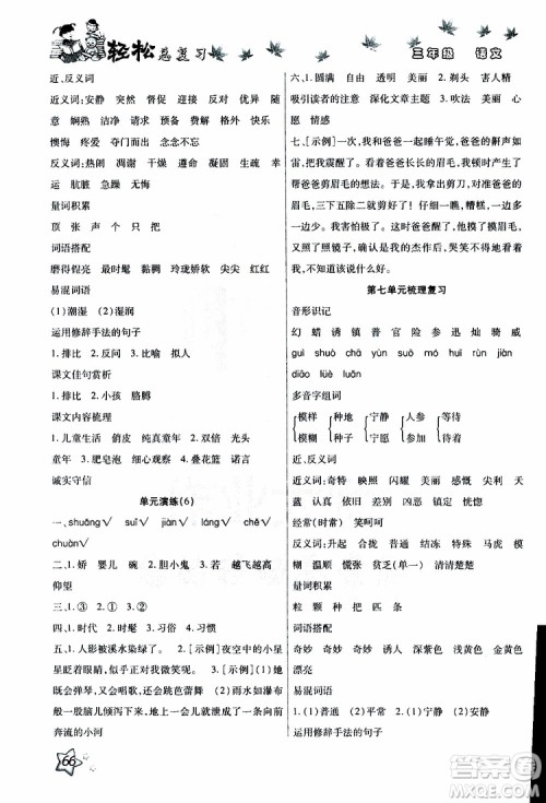 2019年轻松总复习假期作业三年级语文轻松暑假R人教版参考答案