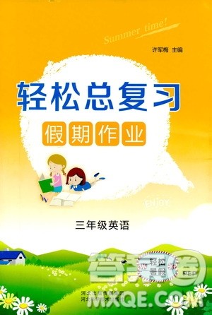 2019年轻松总复习假期作业三年级英语轻松暑假R人教版参考答案