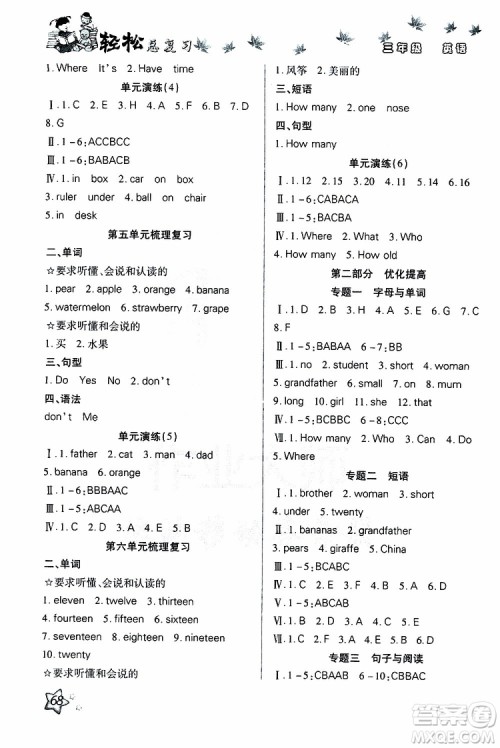 2019年轻松总复习假期作业三年级英语轻松暑假R人教版参考答案