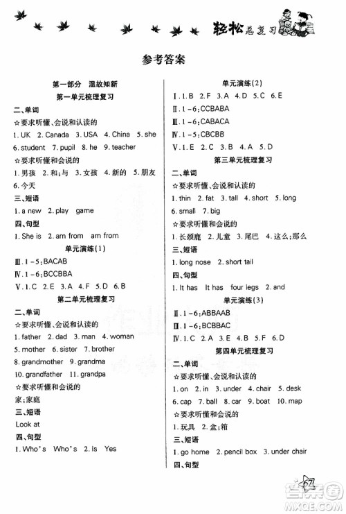 2019年轻松总复习假期作业三年级英语轻松暑假R人教版参考答案