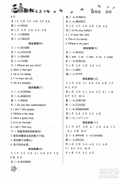 2019年轻松总复习假期作业三年级英语轻松暑假R人教版参考答案