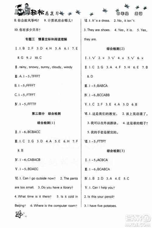 2019年轻松总复习假期作业四年级英语轻松暑假R人教版参考答案