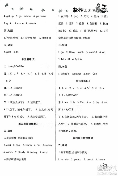 2019年轻松总复习假期作业四年级英语轻松暑假R人教版参考答案 2019年轻松总复习假期作业四年级英语轻松暑假R人教版参考答案