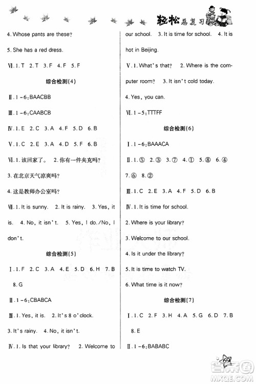 2019年轻松总复习假期作业四年级英语轻松暑假R人教版参考答案 2019年轻松总复习假期作业四年级英语轻松暑假R人教版参考答案