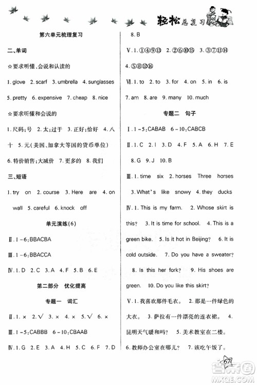 2019年轻松总复习假期作业四年级英语轻松暑假R人教版参考答案 2019年轻松总复习假期作业四年级英语轻松暑假R人教版参考答案