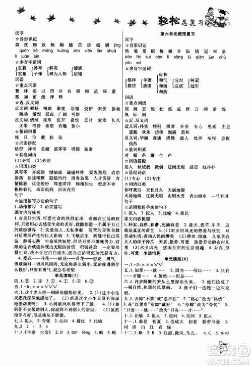 2019年轻松总复习假期作业四年级语文轻松暑假R人教版参考答案