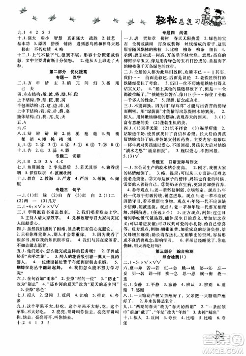 2019年轻松总复习假期作业四年级语文轻松暑假R人教版参考答案