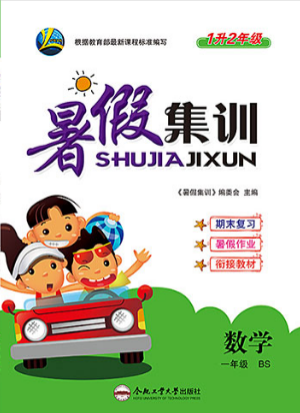 2019年暑假集训一年级数学北师版BS期末复习暑假作业衔接教材答案 2019年暑假集训一年级数学北师版BS期末复习暑假作业衔接教材答案