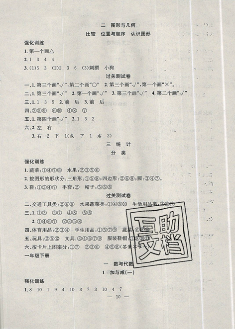 2019年暑假集训一年级数学北师版BS期末复习暑假作业衔接教材答案 2019年暑假集训一年级数学北师版BS期末复习暑假作业衔接教材答案