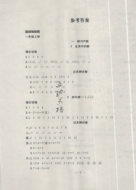 2019年暑假集训一年级数学北师版BS期末复习暑假作业衔接教材答案 2019年暑假集训一年级数学北师版BS期末复习暑假作业衔接教材答案