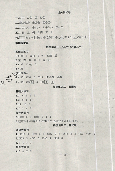 2019年暑假集训一年级数学北师版BS期末复习暑假作业衔接教材答案 2019年暑假集训一年级数学北师版BS期末复习暑假作业衔接教材答案
