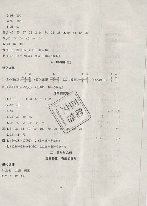 2019年暑假集训一年级数学北师版BS期末复习暑假作业衔接教材答案 2019年暑假集训一年级数学北师版BS期末复习暑假作业衔接教材答案
