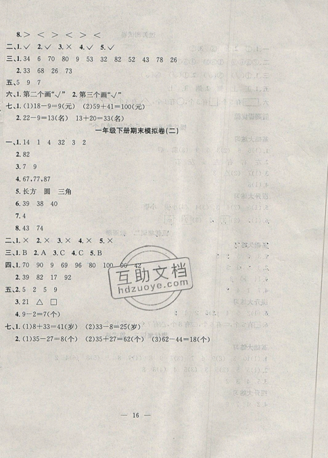 2019年暑假集训一年级数学北师版BS期末复习暑假作业衔接教材答案 2019年暑假集训一年级数学北师版BS期末复习暑假作业衔接教材答案