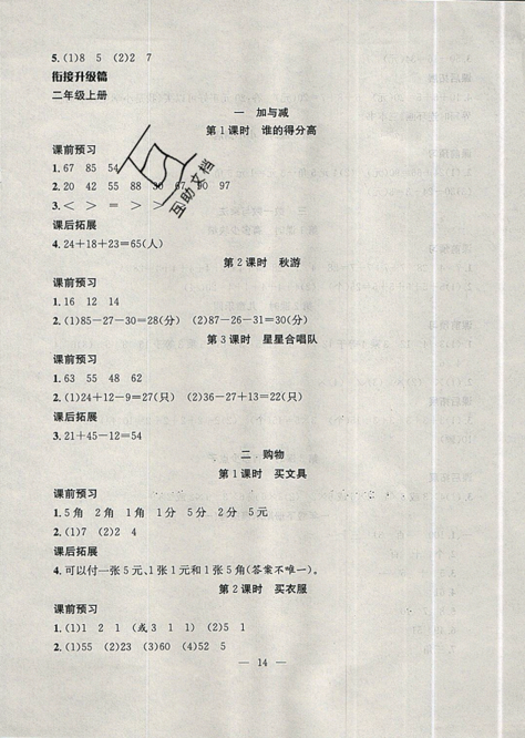 2019年暑假集训一年级数学北师版BS期末复习暑假作业衔接教材答案 2019年暑假集训一年级数学北师版BS期末复习暑假作业衔接教材答案