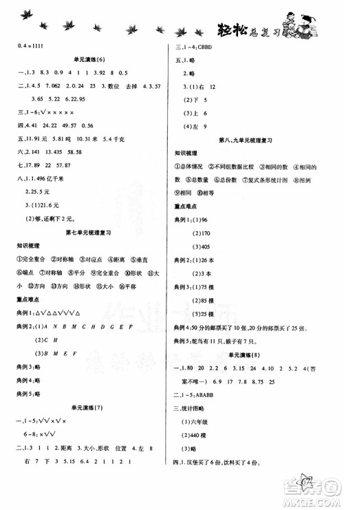2019年轻松总复习假期作业四年级数学轻松暑假R人教版参考答案