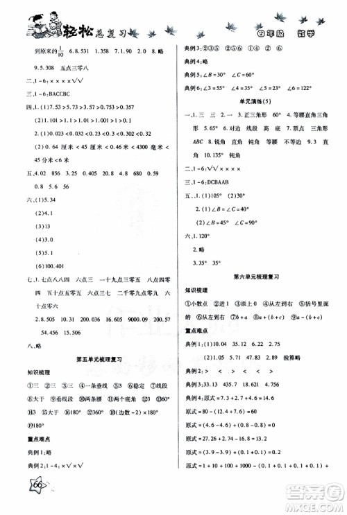 2019年轻松总复习假期作业四年级数学轻松暑假R人教版参考答案