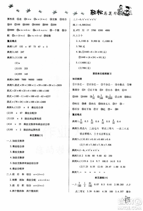 2019年轻松总复习假期作业四年级数学轻松暑假R人教版参考答案