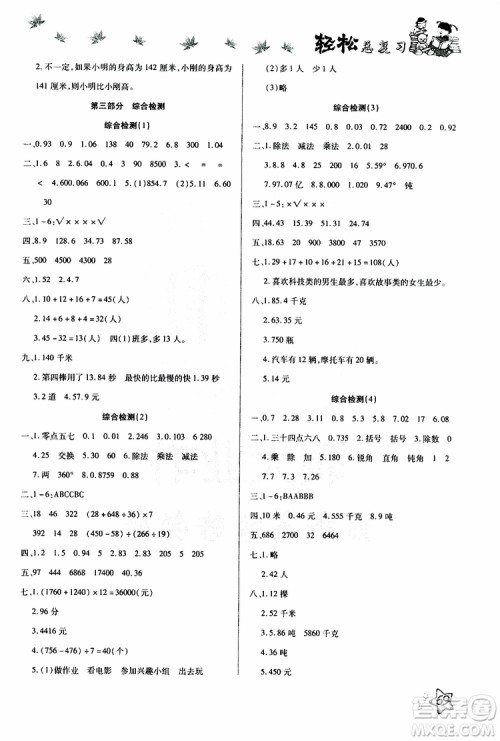 2019年轻松总复习假期作业四年级数学轻松暑假R人教版参考答案