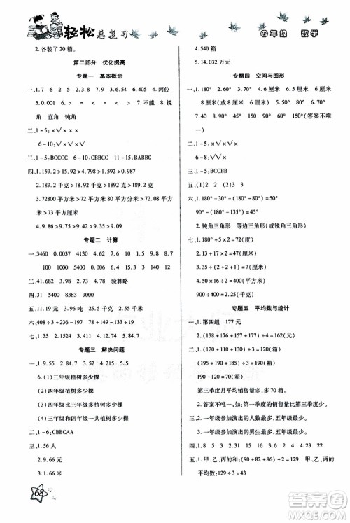 2019年轻松总复习假期作业四年级数学轻松暑假R人教版参考答案