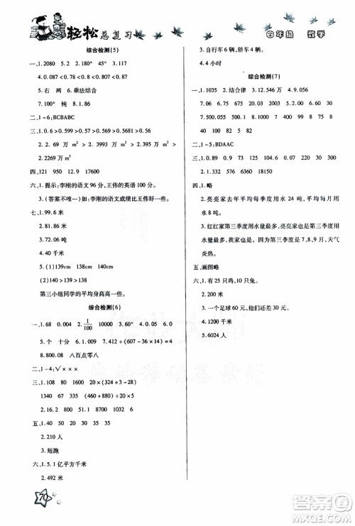 2019年轻松总复习假期作业四年级数学轻松暑假R人教版参考答案