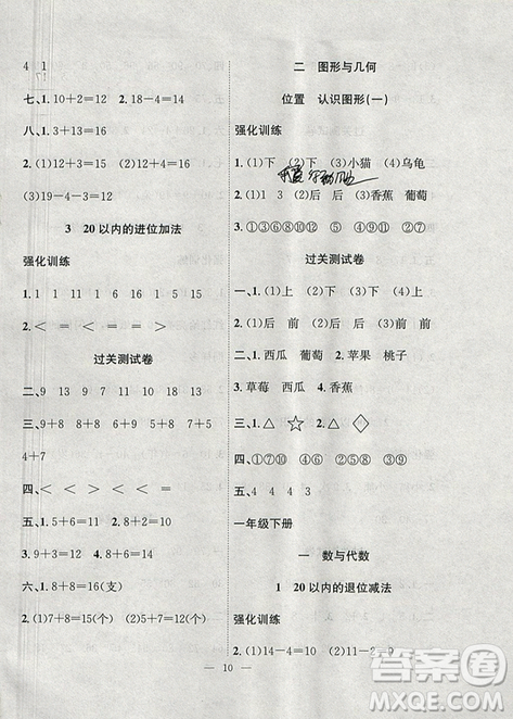 暑假集训2019年一年级数学人教版RJ期末复习暑假作业衔接教材答案 暑假集训2019年一年级数学人教版RJ期末复习暑假作业衔接教材答案