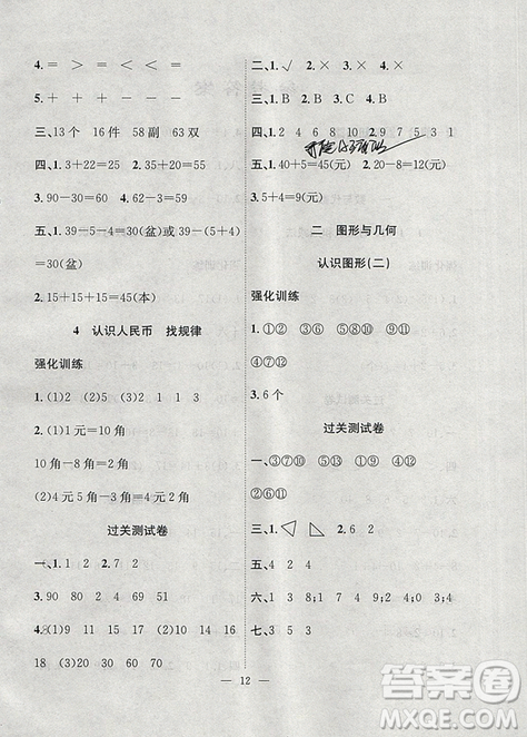暑假集训2019年一年级数学人教版RJ期末复习暑假作业衔接教材答案 暑假集训2019年一年级数学人教版RJ期末复习暑假作业衔接教材答案