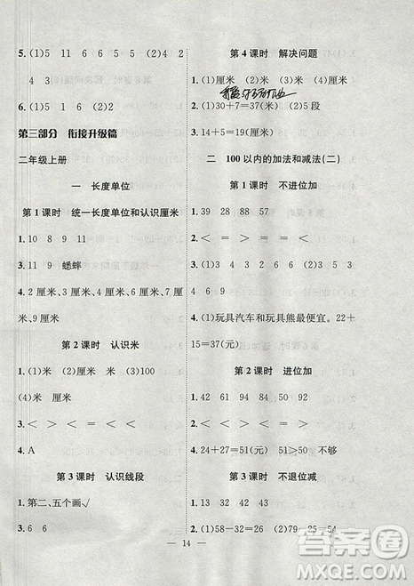 暑假集训2019年一年级数学人教版RJ期末复习暑假作业衔接教材答案 暑假集训2019年一年级数学人教版RJ期末复习暑假作业衔接教材答案
