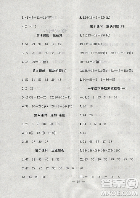 暑假集训2019年一年级数学人教版RJ期末复习暑假作业衔接教材答案 暑假集训2019年一年级数学人教版RJ期末复习暑假作业衔接教材答案