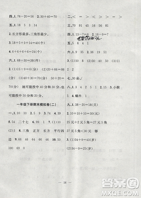暑假集训2019年一年级数学人教版RJ期末复习暑假作业衔接教材答案 暑假集训2019年一年级数学人教版RJ期末复习暑假作业衔接教材答案