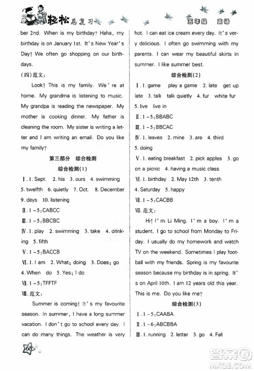 2019年轻松总复习假期作业五年级英语轻松暑假R人教版参考答案