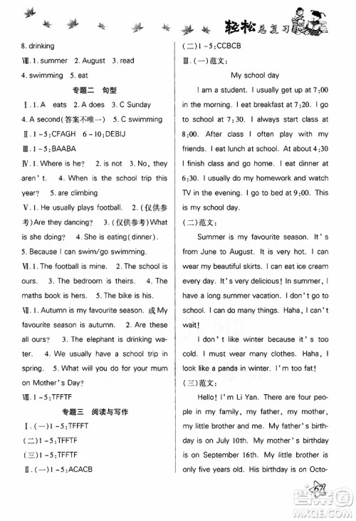2019年轻松总复习假期作业五年级英语轻松暑假R人教版参考答案