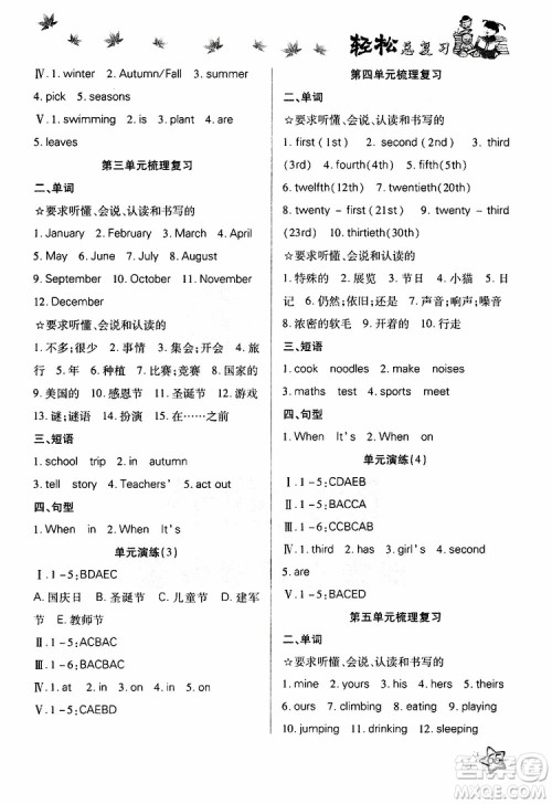 2019年轻松总复习假期作业五年级英语轻松暑假R人教版参考答案