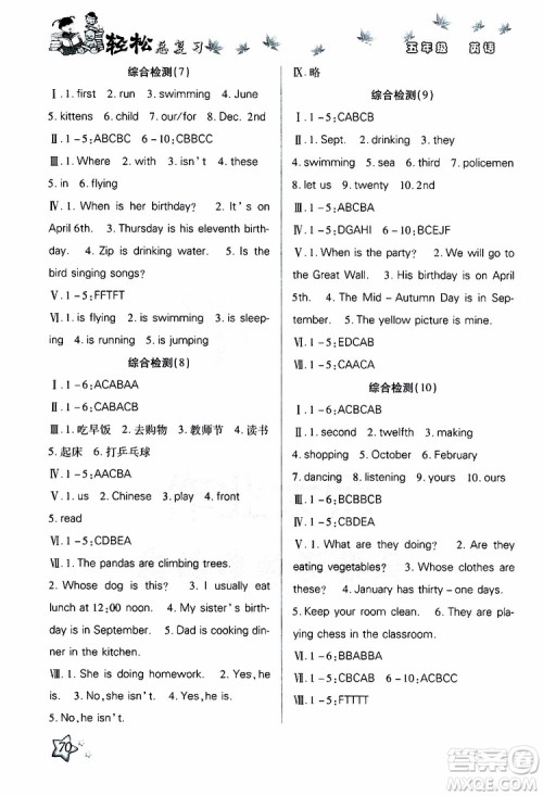 2019年轻松总复习假期作业五年级英语轻松暑假R人教版参考答案