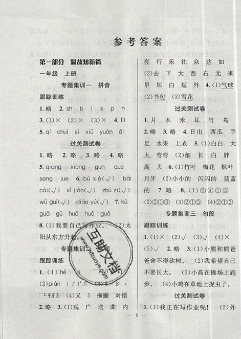 2019年暑假集训一年级语文人教版RJ1升2年级参考答案 2019年暑假集训一年级语文人教版RJ1升2年级参考答案