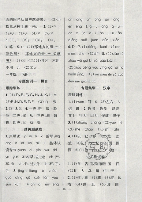 2019年暑假集训一年级语文人教版RJ1升2年级参考答案 2019年暑假集训一年级语文人教版RJ1升2年级参考答案