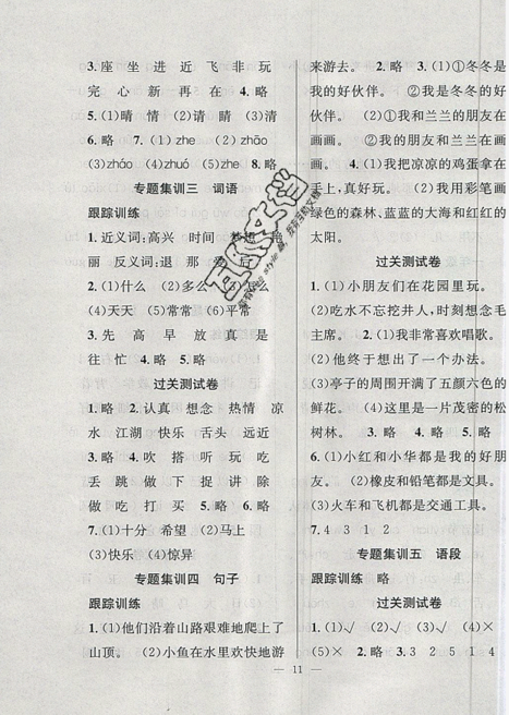 2019年暑假集训一年级语文人教版RJ1升2年级参考答案 2019年暑假集训一年级语文人教版RJ1升2年级参考答案