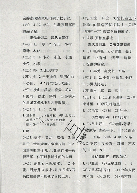 2019年暑假集训一年级语文人教版RJ1升2年级参考答案 2019年暑假集训一年级语文人教版RJ1升2年级参考答案