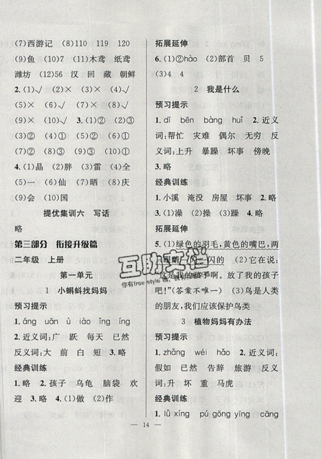 2019年暑假集训一年级语文人教版RJ1升2年级参考答案 2019年暑假集训一年级语文人教版RJ1升2年级参考答案
