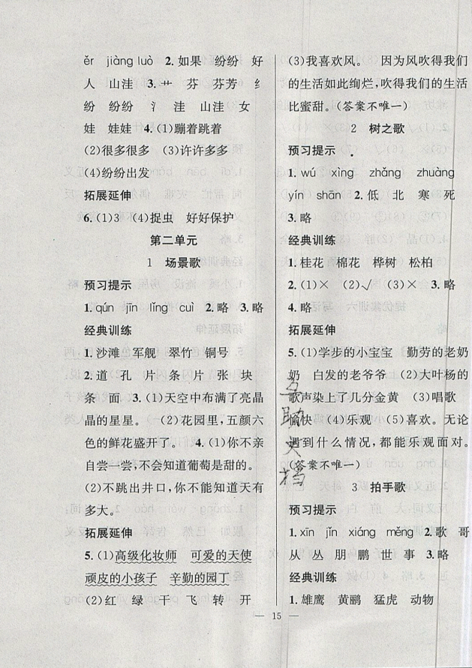 2019年暑假集训一年级语文人教版RJ1升2年级参考答案 2019年暑假集训一年级语文人教版RJ1升2年级参考答案
