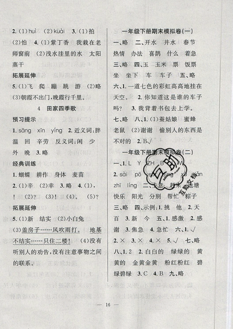 2019年暑假集训一年级语文人教版RJ1升2年级参考答案 2019年暑假集训一年级语文人教版RJ1升2年级参考答案